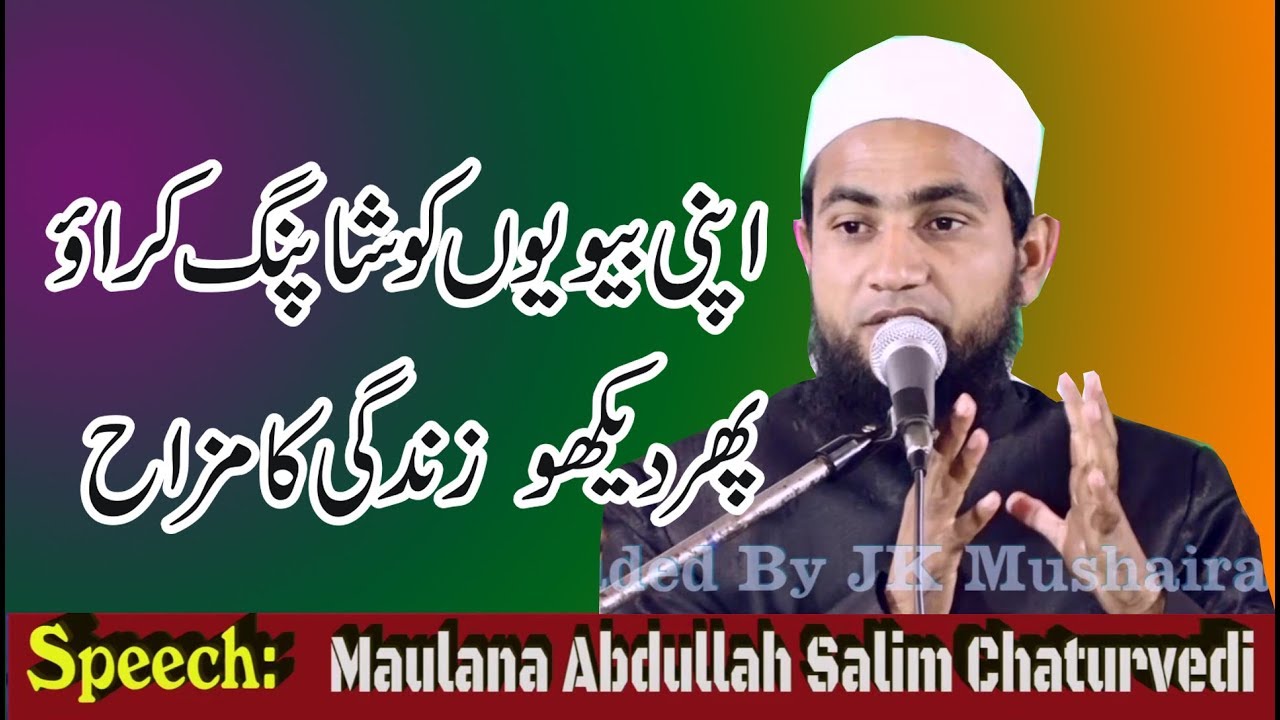Maulana Abdullah Salim Chaturvedi Qaumi Yakjehti Conference Masaurhi Patna 2019