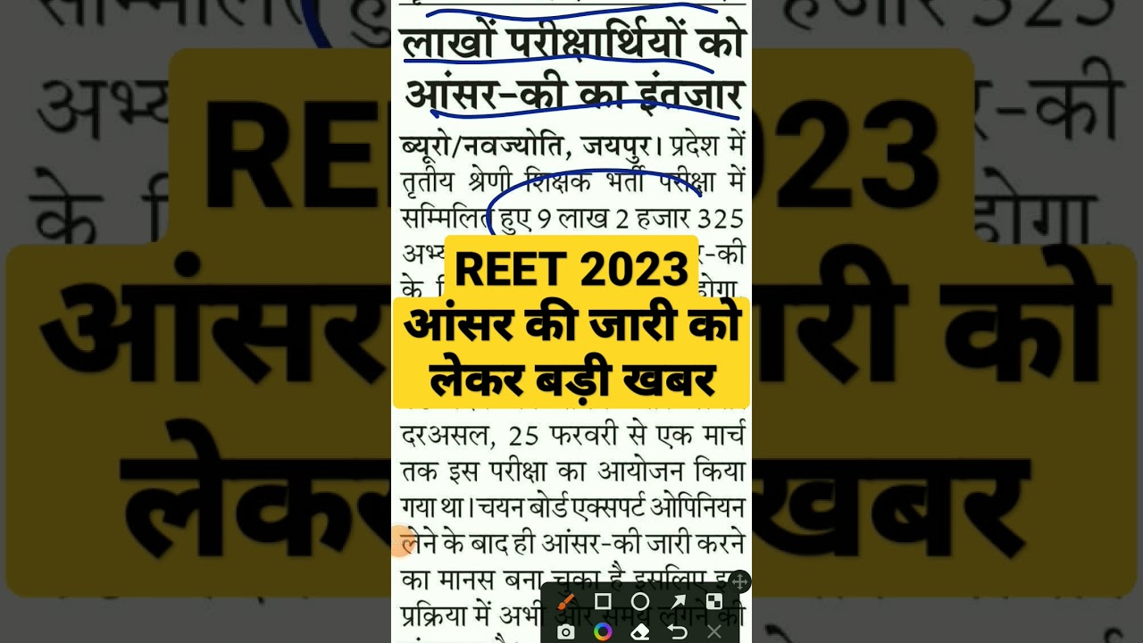 REET result 2022/Reet today news 2022/Reet Answer key2022/REET main Exam/reet normalisation news2022