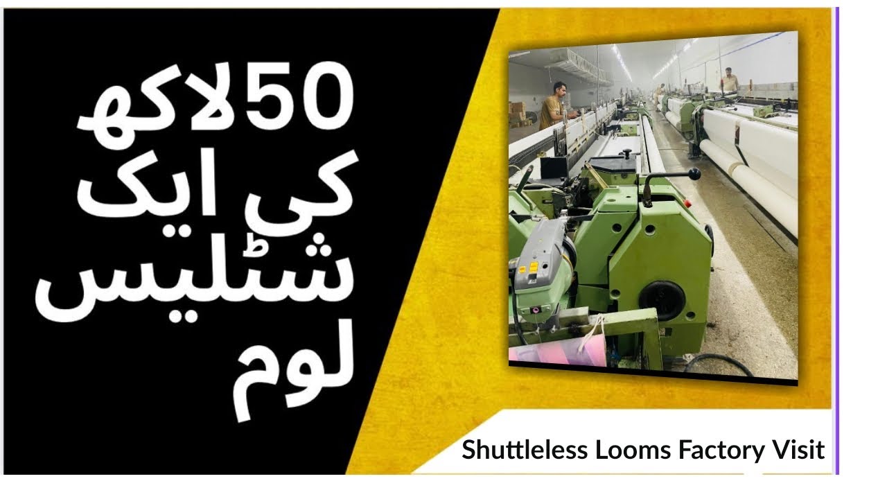A Visit to Shuttleless Looms |Top Modern Machinery in Faisalabad |How to make Fabric using machines