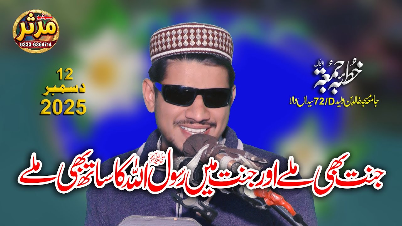 Qari Umar Sharif | Beautiful Bayan About Jannat & Love of Rasool ﷺ