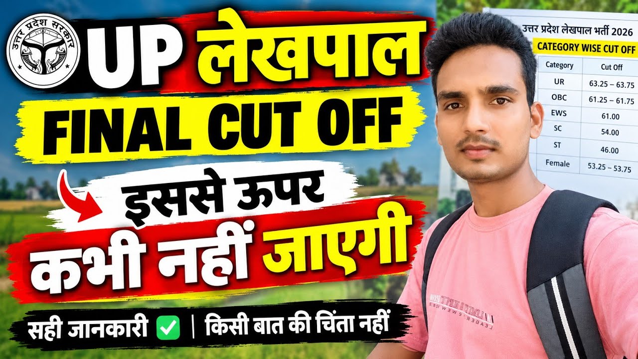 UP Lekhpal Final Cut Off 2026 🔥 इससे ऊपर कभी नहीं जाएगी | Category Wise Final Merit | Safe Score