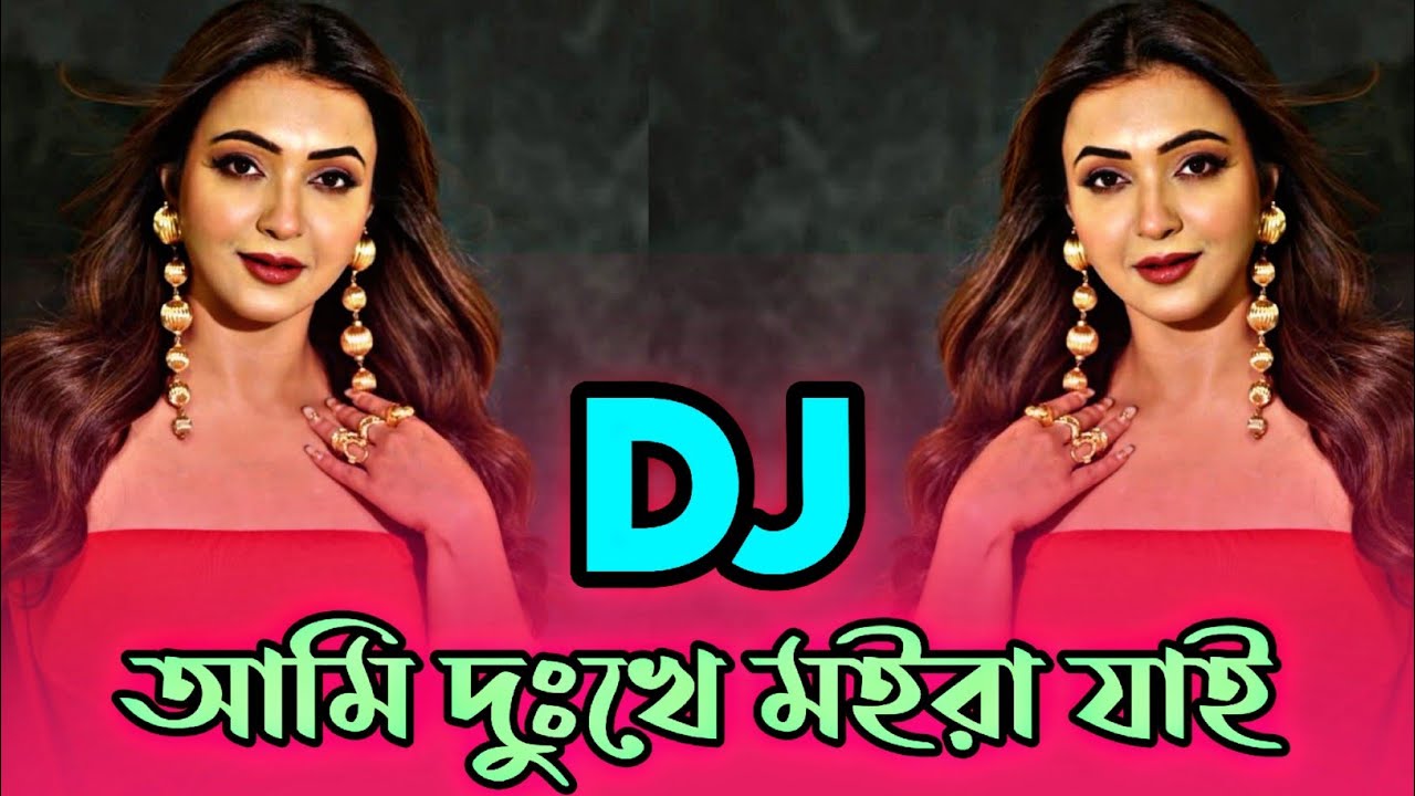 Dj 2026 Viral ﻿Ami Dukkhe Moira Jai Remix আমি দুঃখে মইরা যাই ডিজে Nargis Bangla dj song @djHxPBD 