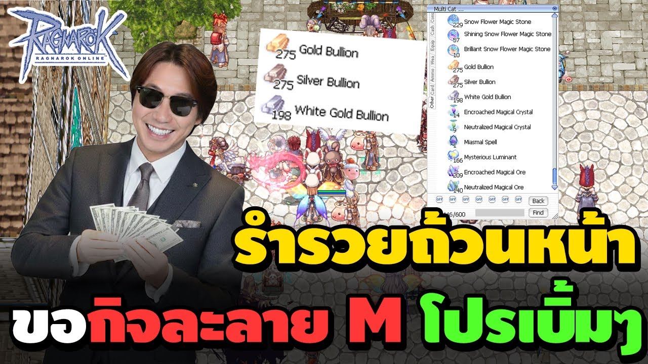ร่ำรวยถ้วนหน้าช่วยเวลากอบโกย ขอกิจละลายM โปรเบิ้มๆนะคร๊าบ  | Ragnarok Online
