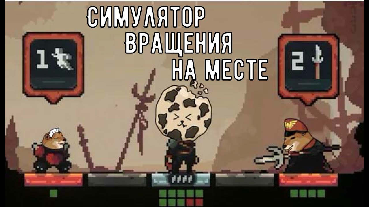 Печеньбка кидает врагов во врагов в Shogun Showdown