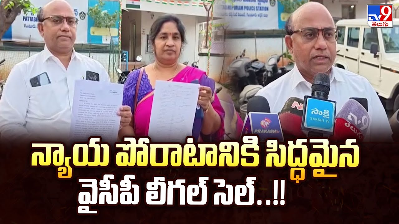 AP Politics : న్యాయ పోరాటానికి సిద్ధమైన వైసీపీ లీగల్ సెల్..!! - TV9