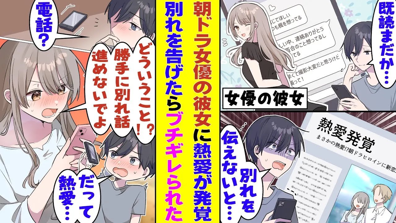 【漫画】女優の卵の高嶺の彼女が朝ドラ女優に抜擢されて、超多忙な彼女と疎遠な状態が続く。そんなある日、彼女と有名俳優の熱愛報道を知ることになり→俺が出した答えは「さよなら」だった！？