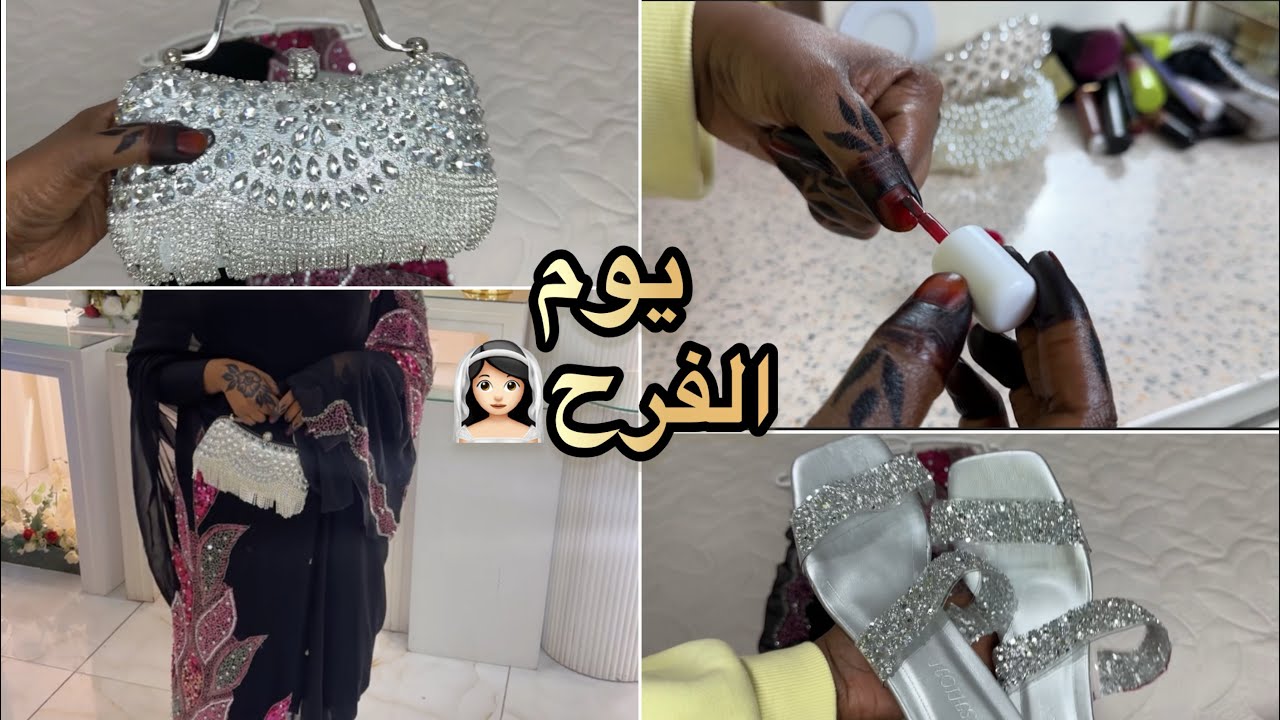 اخيرا يوم الفرح😍لبست ثوب جاني هديه من8سنوات وماقدرت البسو بسبب!😔مشترياتي من شي ان لمناسبه مهمه😌