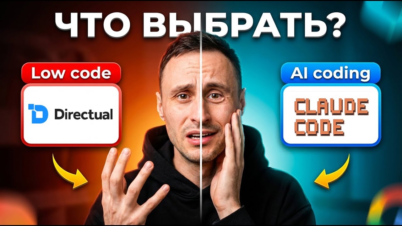 AI coding VS Low code: честное сравнение на реальных проектах