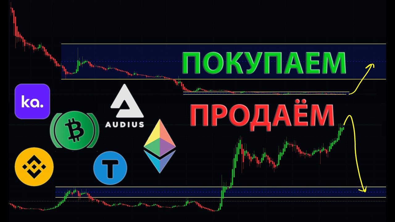 ОБЗОР КРИПТЫ:  ЧТО ПОКУПАЕМ , ЧТО ПРОДАЕМ? 🤔 BTC, BNB, ETH, KASTA, BCH, DASH, AVA, AUDiO...