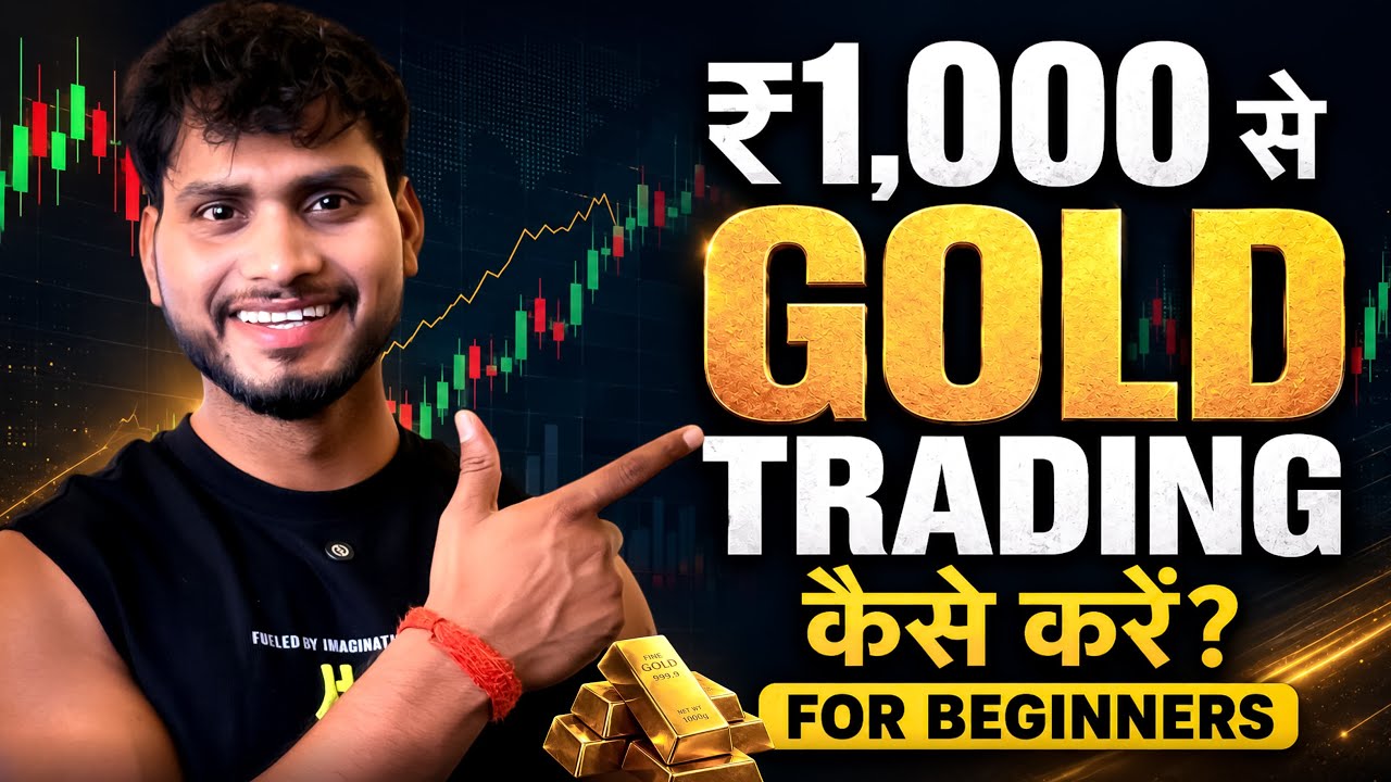 Gold Trading Kaise Kare? | How To Start Gold Trading | Gold Trading For Beginners in Hindi