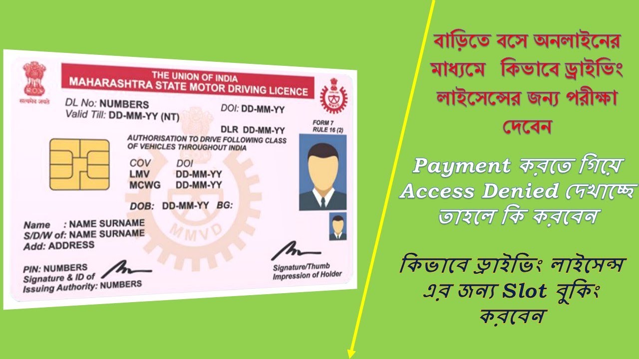 Online Driving Licence Exam || Access Denied Payment Problem || Upload Document|| Payment Status||