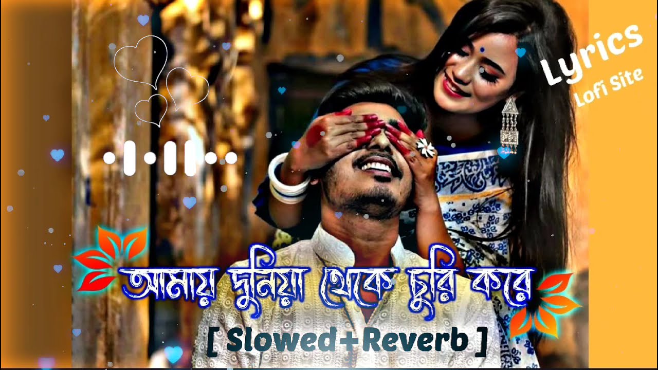 amay duniya theke churi kore - Lyrics | আমায় দুনিয়া থেকে চুরি করে | Slowed+Reverb | Bangla Lofi Song