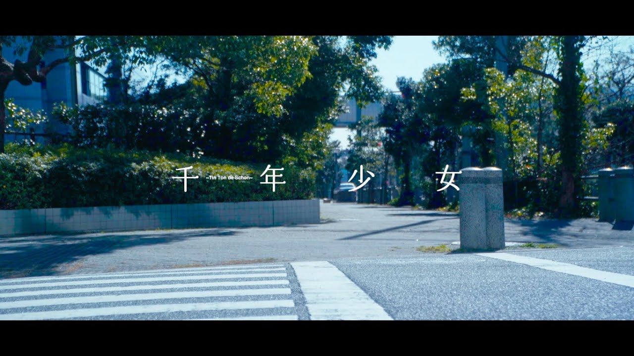 【公式】ミライスカート「千年少女～Tin Ton de Schon〜」Music Video