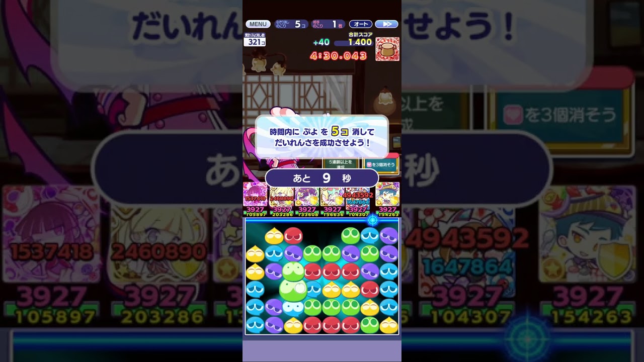 『ぷよクエ!!』🔴🟡🟢🔵🟣「第2回なぞぷよタイムアタック」スコア 11,255!!