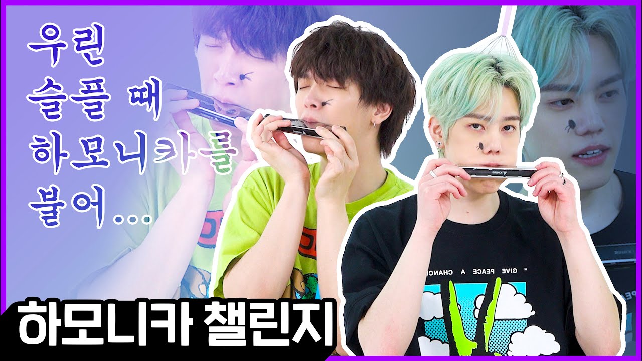 *역대급 챌린지* 하모니카 물고 고통 참기!? Harmonica Challengeㅣ두얼간이(2 idiots)ㅣ엔플라잉(N.flying) 재현 차훈