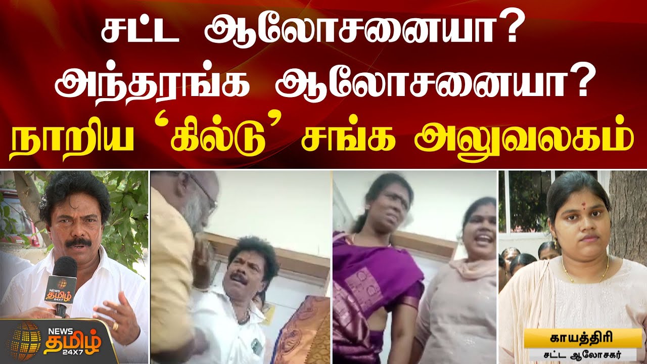 சட்ட ஆலோசனையா? அந்தரங்க ஆலோசனையா? நாறிய 'கில்டு' சங்க அலுவலகம் | Chennai | Jaguar Thangam Issue