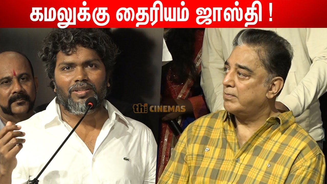 Pa Ranjith Superb Speech about Kamal Haasan ! Neelam Books 📚 Store Launch