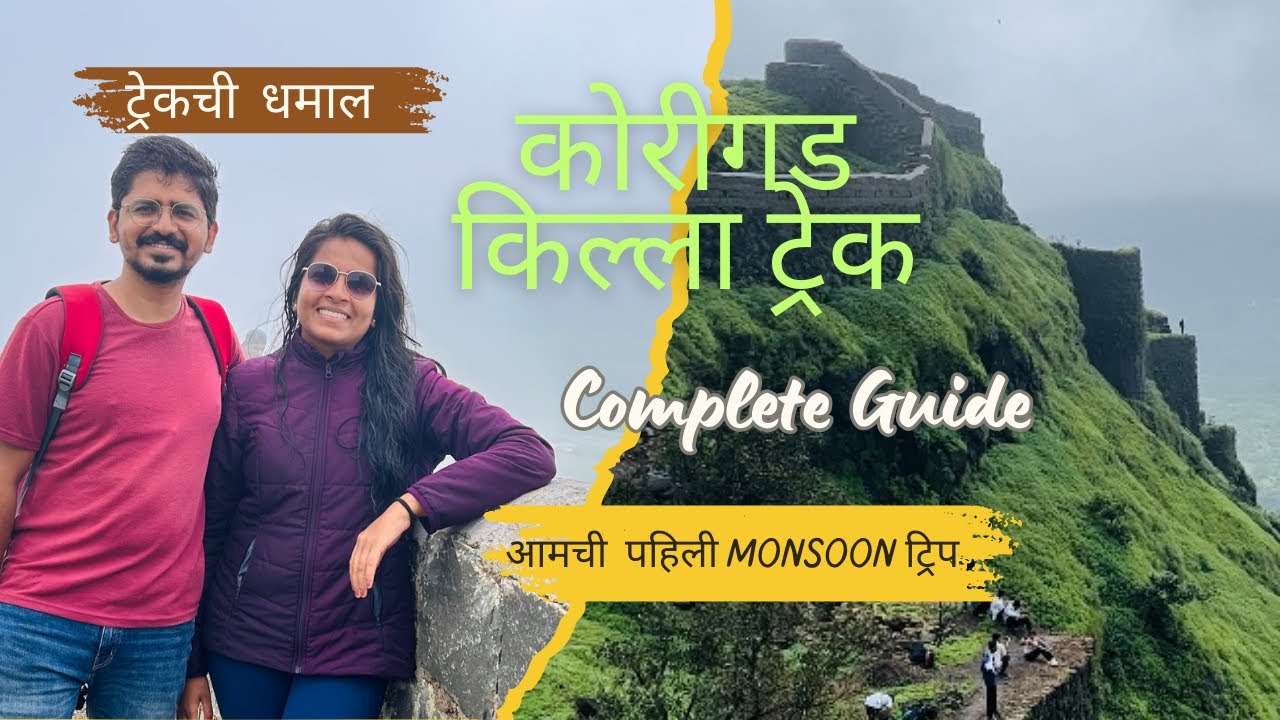 Korigad Fort Trek - Complete Guide |Route, Tips & Best Time to Visit🏰 #monsoon #lonavala 