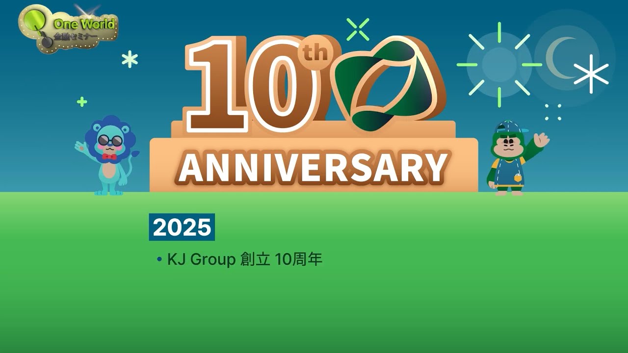 OneWorld金融セミナー「KJ Groupの今までとこれから。」
