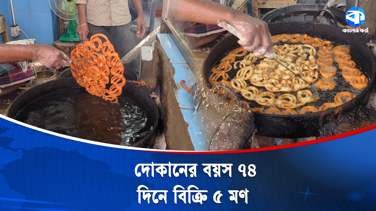 জিলাপী তোর নাম কী! স্বাদে পরিচয় | Sweet News | Iftar Special | Ramadan 2026