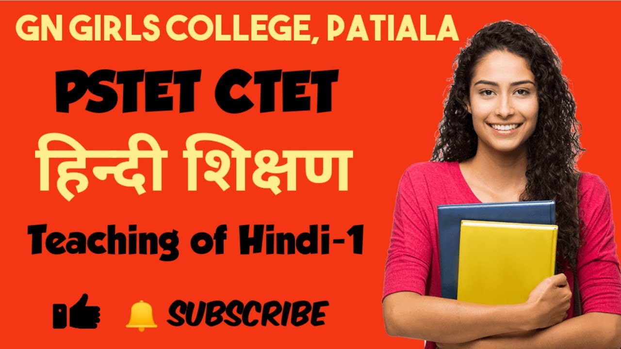 हिन्दी शिक्षण Teaching of Hindi for CTET Master Cadre PSTET