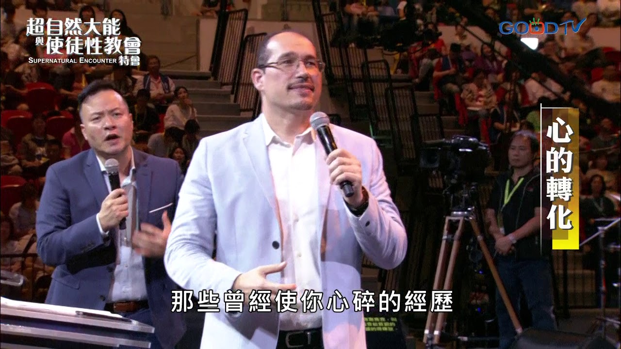 【2019 超自然大能與使徒性教會特會】心的轉化 | 約翰拉菲特 John Laffitte