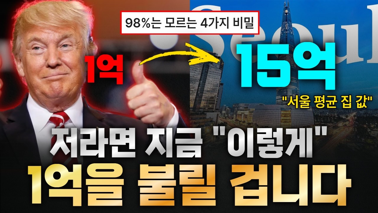 미국 주식 그냥 사면 손해. 1억을 가장 빠르게 불리는 