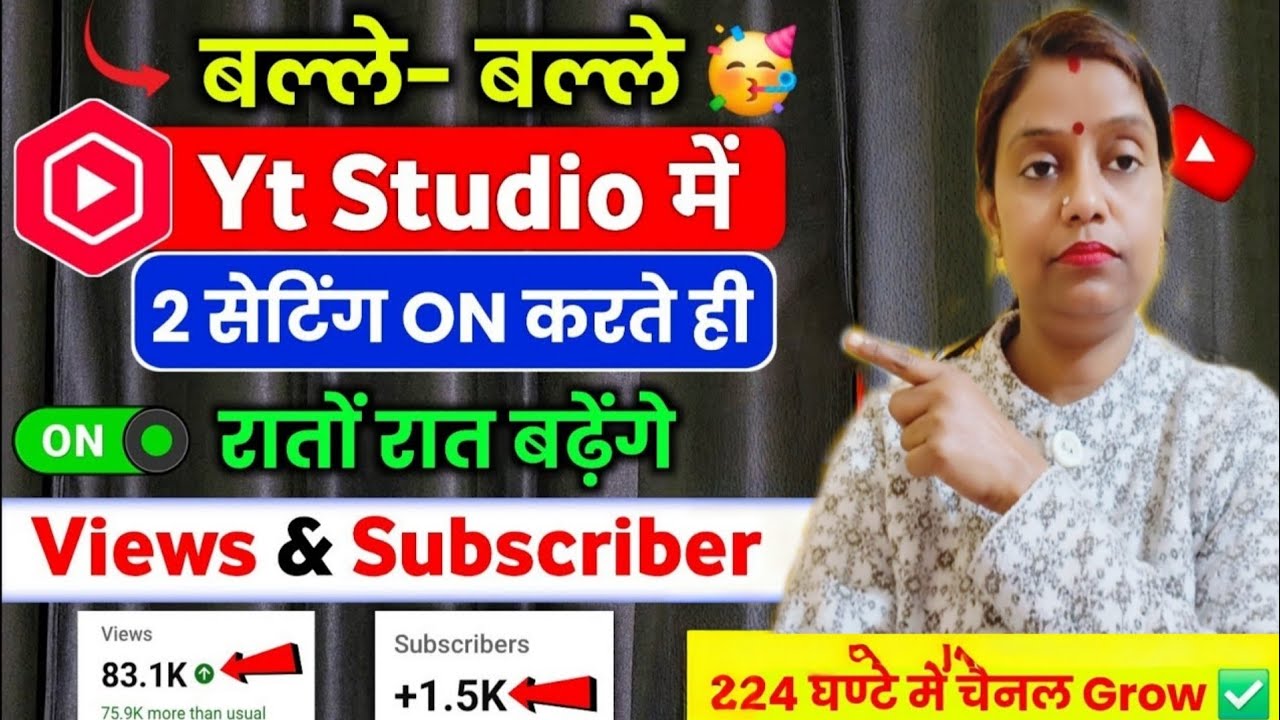 YT Studio पर जाकर एक दो सेटिंग 🔧 ऑन करने से आपका 1k सब्सक्राइब और 4000 घंटा पूरा हो जाएगा 