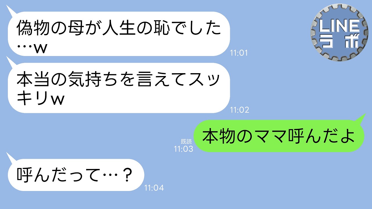 【LINE】1000万の豪華挙式で母への感動スピーチで連れ子の娘「偽物の母が人生の恥でした&hellip;」夫「俺のせいですまん&hellip;」&rarr;私「じゃあ私は今日で母親辞めますね。本物の母も呼びました」親子「え？」&rarr;結果がw