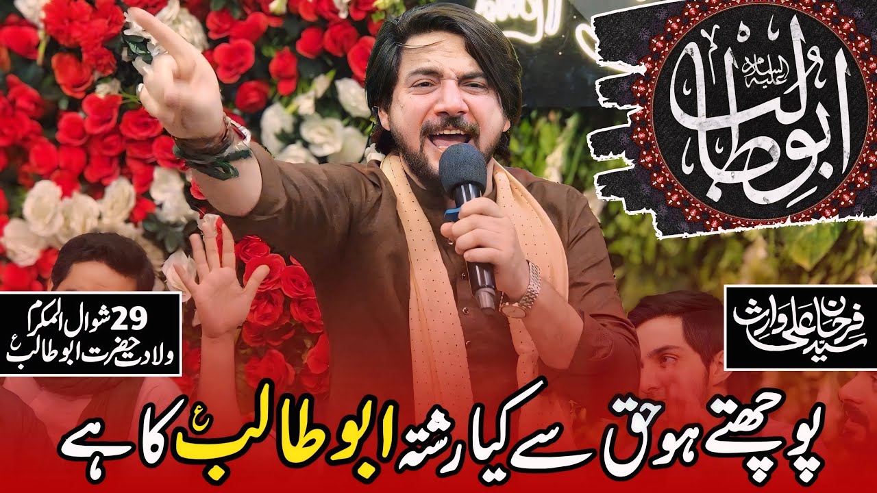 Wiladat Hazrat Abu Talib Manqabat | Farhan Ali Waris | Abu Talib Ka Hai | New 29 Shawal Manqabat