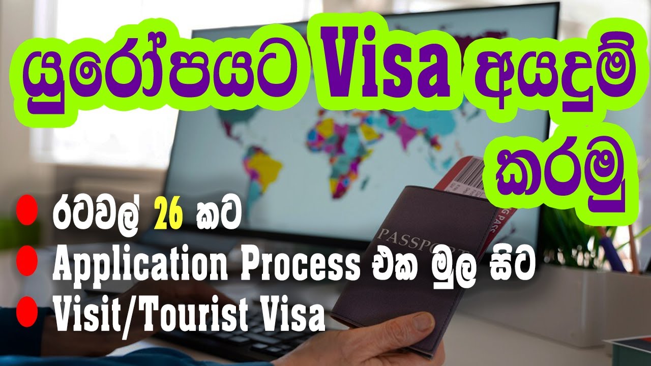 How to apply Schengen  visa? යුරෝපයට වීසා අයදුම් කරන විදිහ  #SriLankaEuropeTravel#EuropeVisaSriLanka