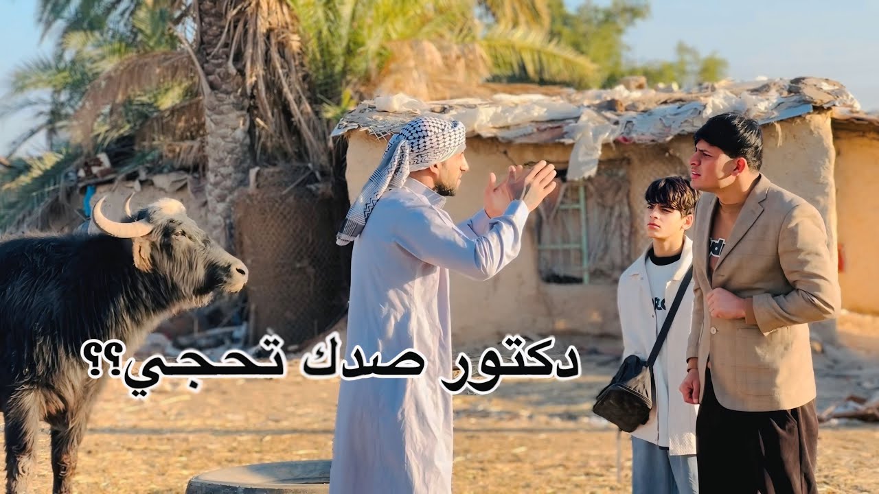 بلاء الطاعون _ الدكتور المحتال فلم قصير