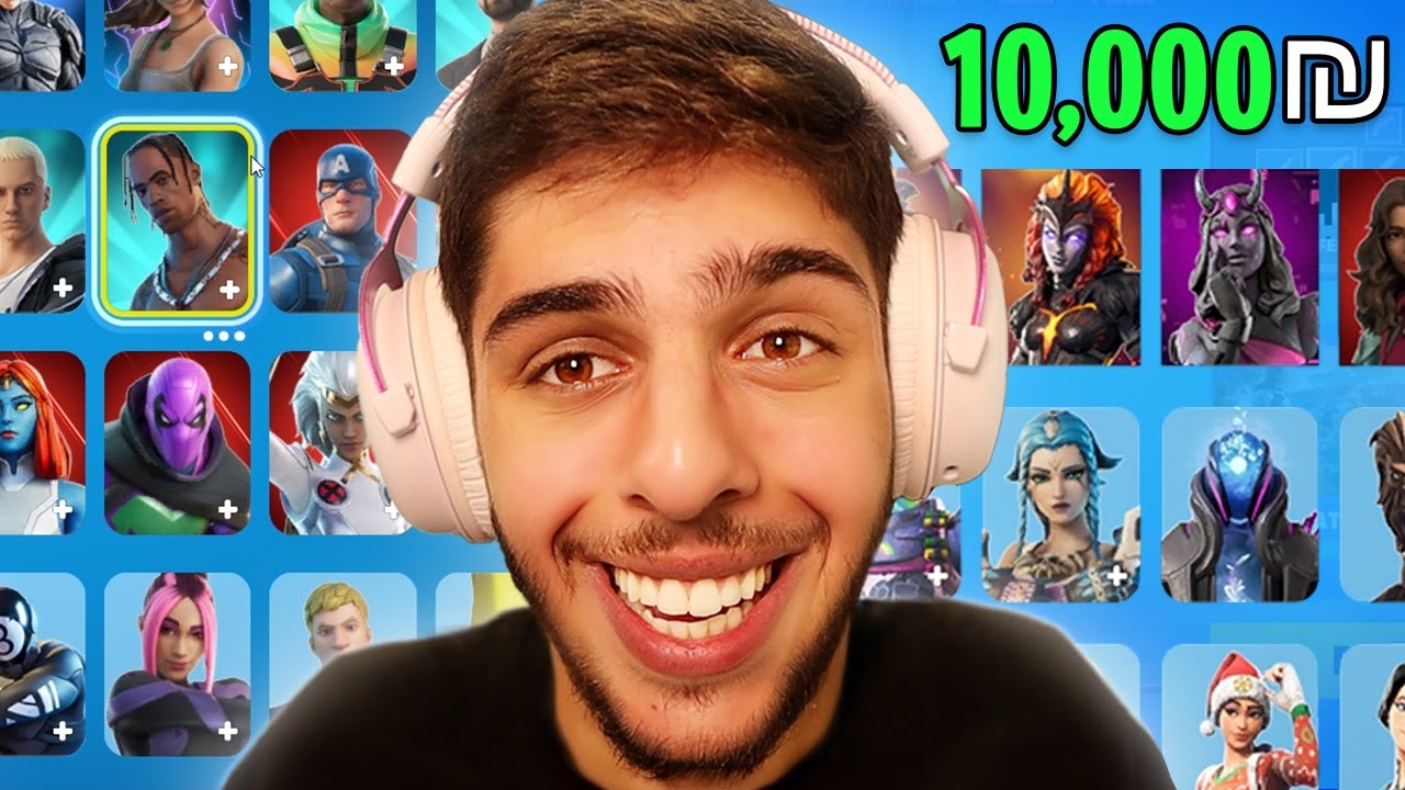 חושף את כל המשתמשים שלי בפורטנייט.. (נגמר לי הכסף)