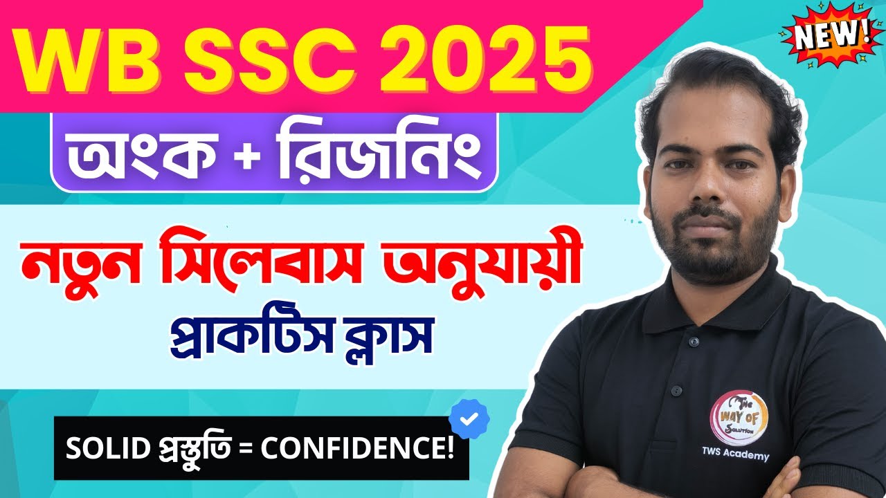 WB SSC Group C & Group D | Maths & Reasoning Class | WBSSC Group C New Syllabus 2025 | TWS Academy