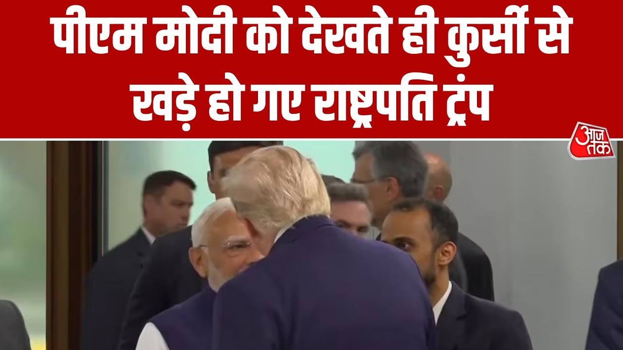 PM Modi Donald Trump Meeting LIVE: G7 समिट में PM Modi और Donald Trump की 16 महीनों बाद मुलाकात