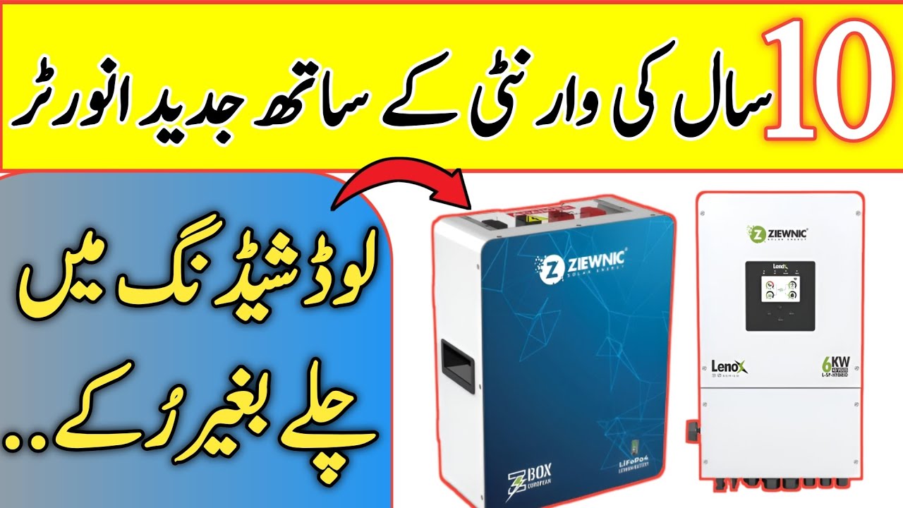 10 Saal ki warranty Latest hybrid inverter || Best Lithium battery 2025 || Ziewnic Latest Inverter