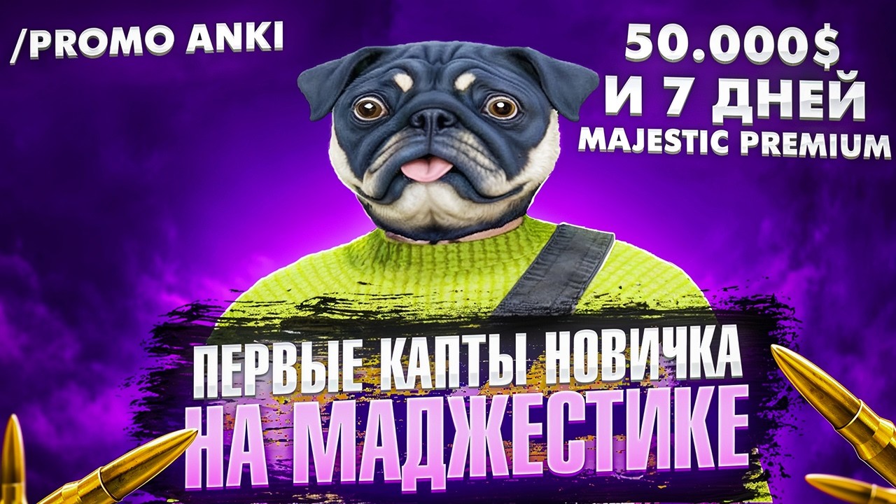 Первые капты новичка на маджестике