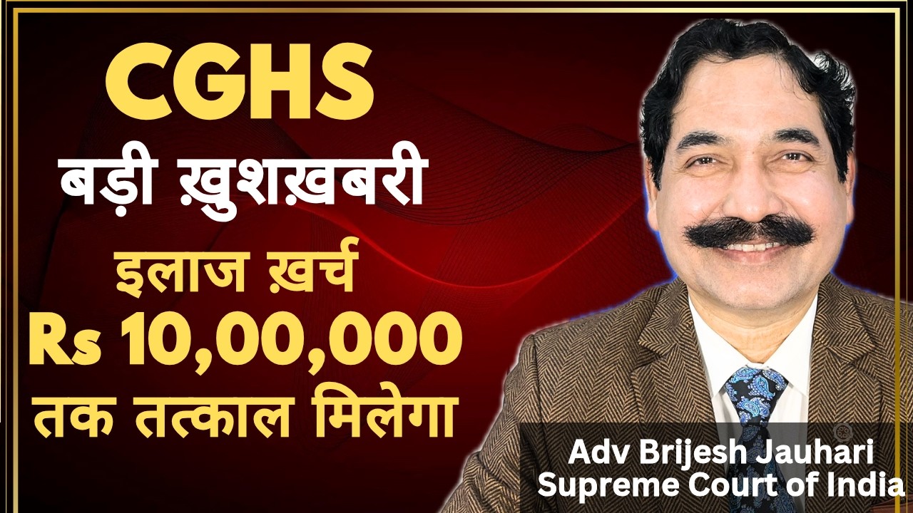 Big CGHS Update: Get Up to ₹10,00,000 for Medical Treatment Instantly!