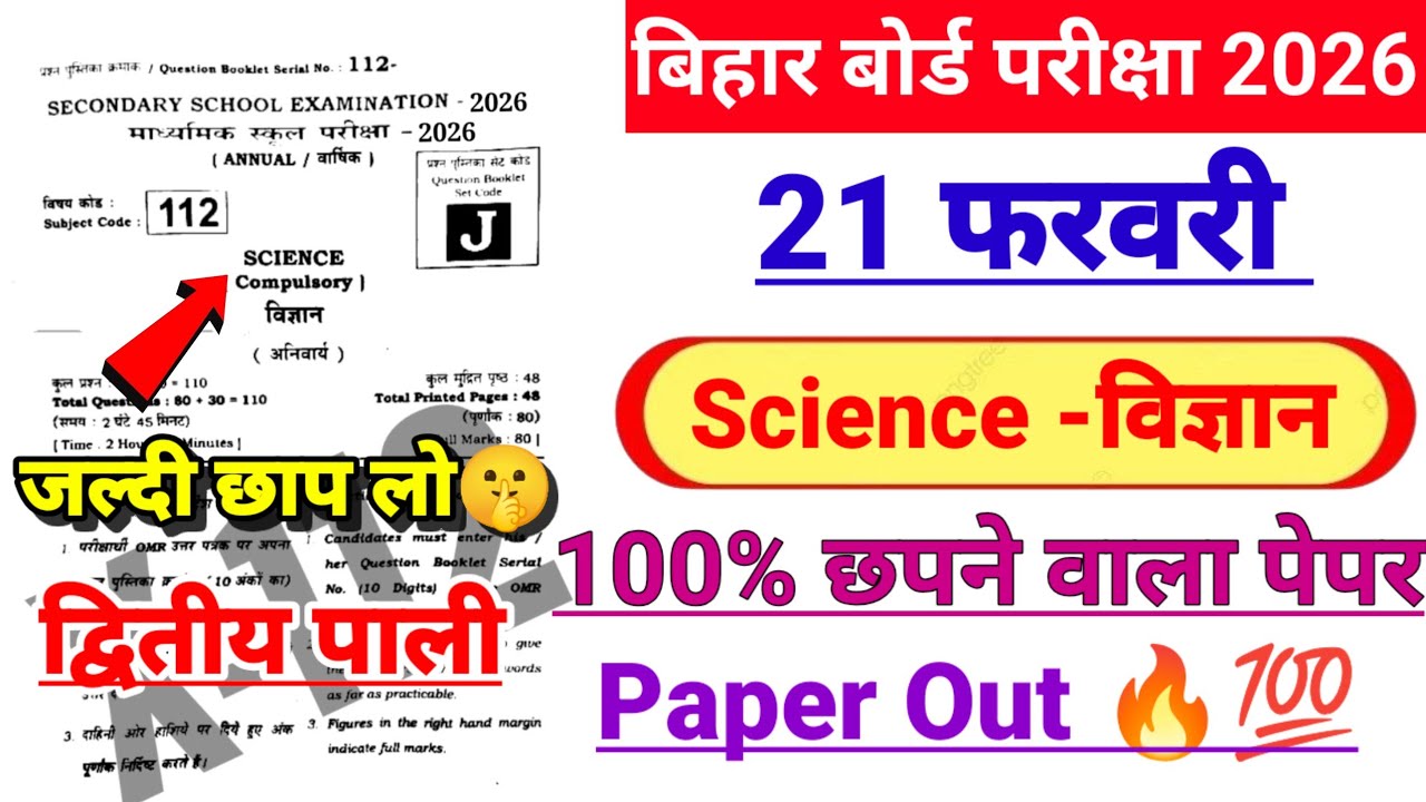 21 February 10th Science Original Viral Question Paper 2026 | Class 10th Science viral paper 2026