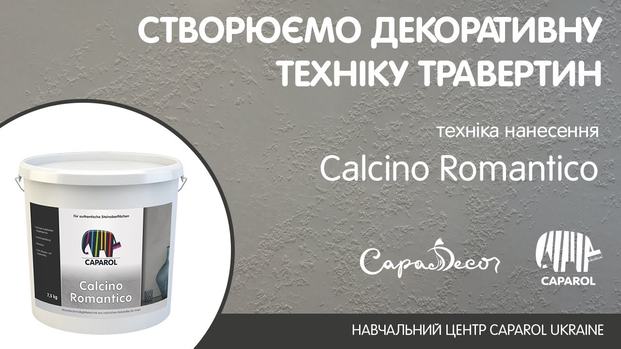 CapaDecor | Эффект травертина 
