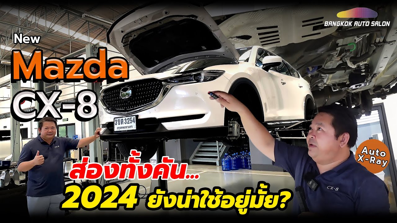 New Mazda CX-8 ส่องทั้งคัน 2024 ยังน่าใช้อยู่ไหม?? | Auto X-Ray