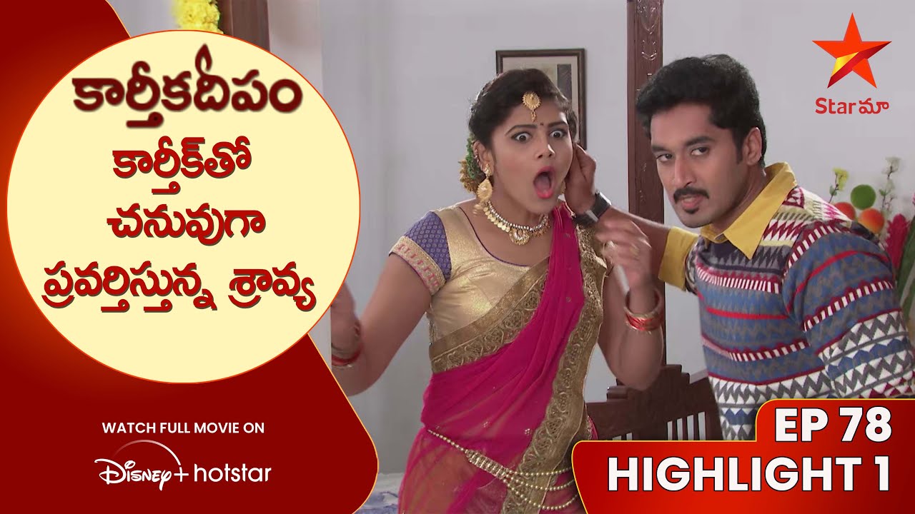 Karthika Deepam Episode-78 Highlight-1 | కార్తీక్‌తో చనువుగా ప్రవర్తిస్తున్న శ్రావ్య | Star Maa