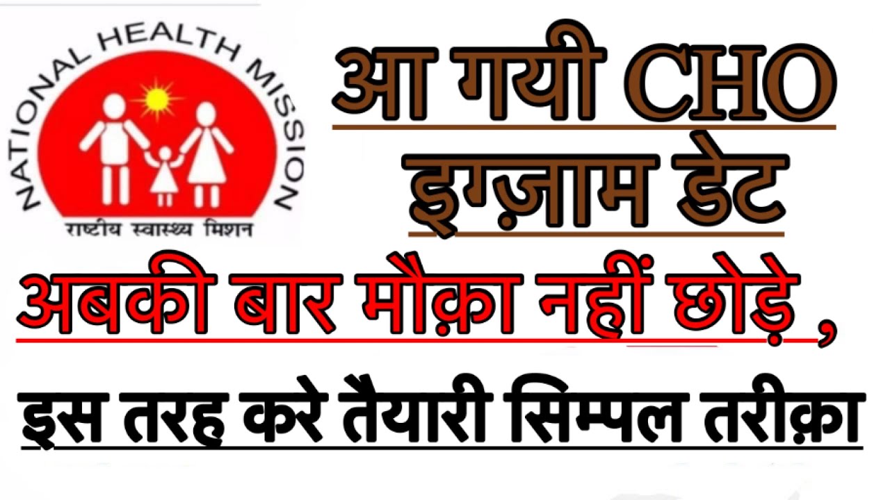 Nhm cho vacancy 2022 | new cho vacancy 2022 | NHM cho exam date आ गयी