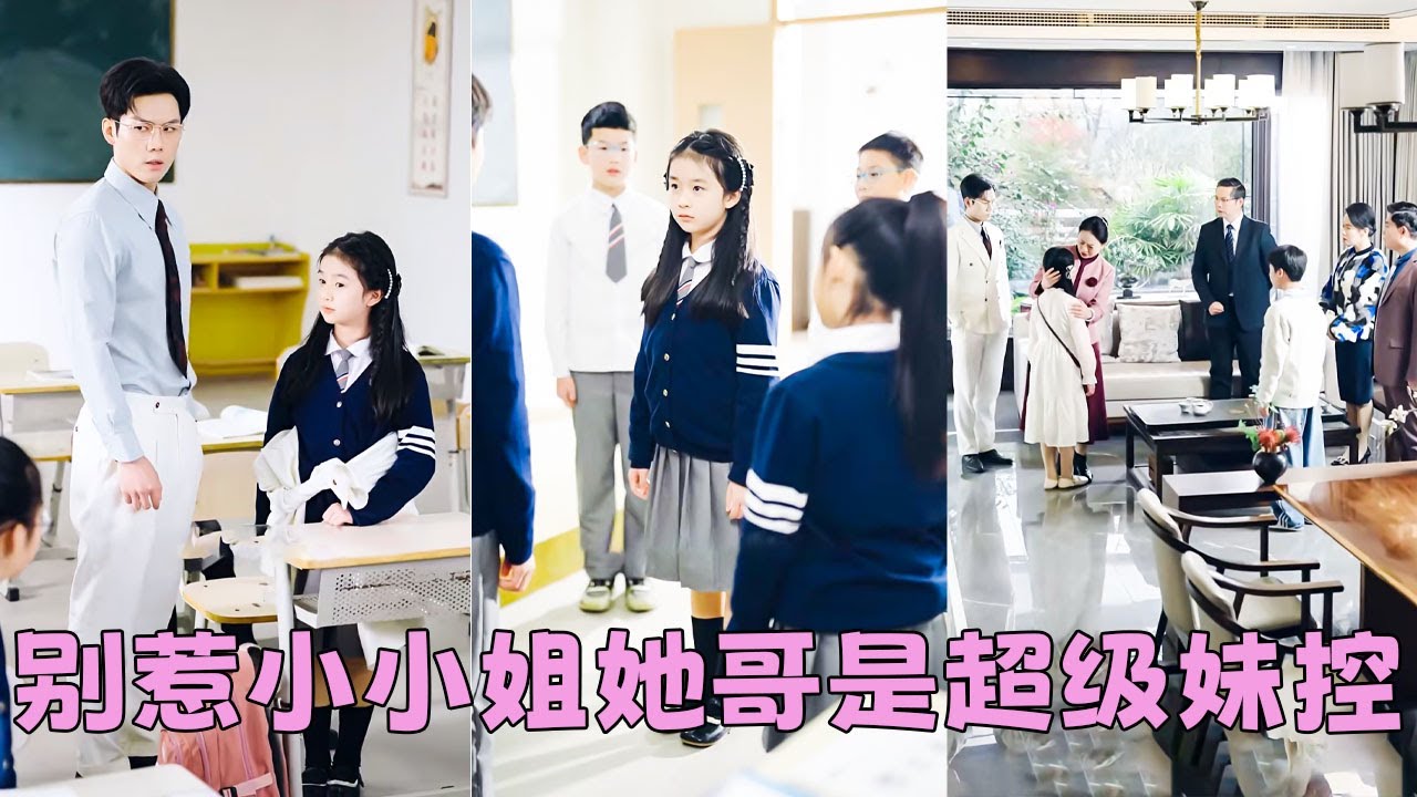 12歲那年真千金回歸，沈玥才知自己是沈家假千金，眾人等著看她嫉妒哭鬧，沒想到她直接躺平享受最後千金生活，怎料她不爭不搶的性格反倒討全家喜愛，父母覺得虧欠，加倍補償，大佬哥哥實力護妹，不容任何人欺她半分