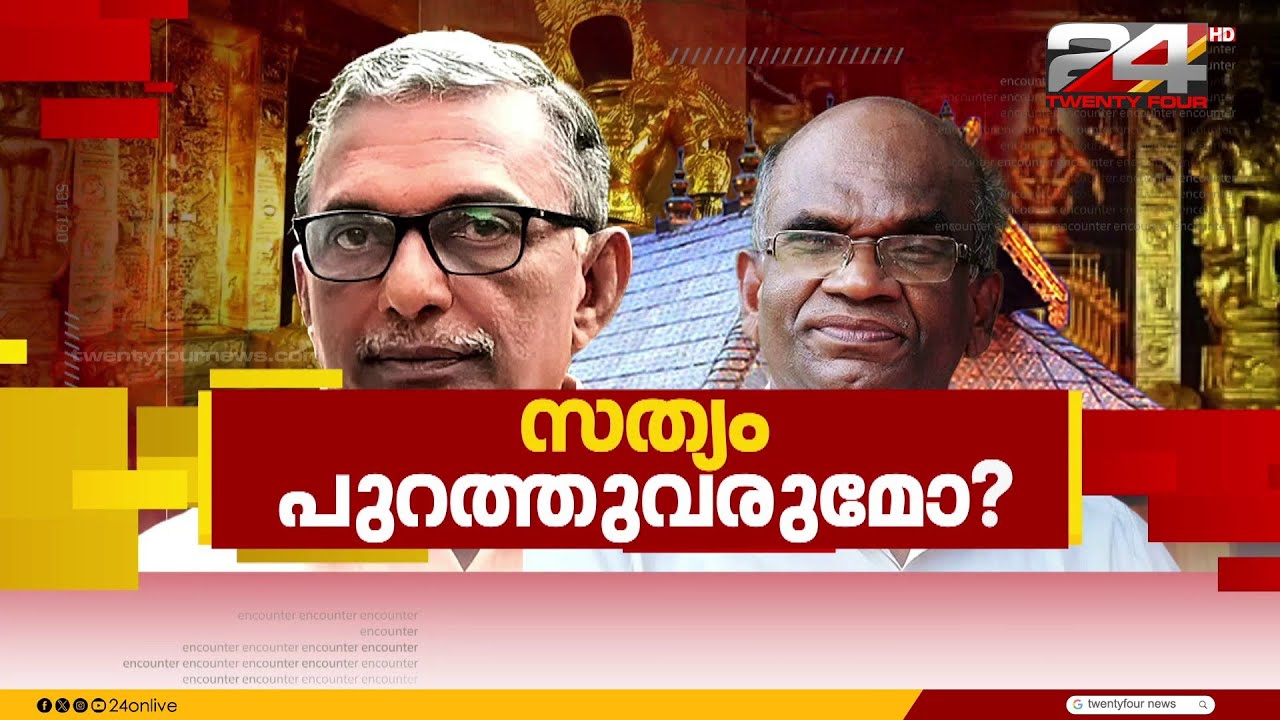 സത്യം പുറത്തുവരുമോ? | Encounter Prime | Gopikrishnan KR | 09 November  2025 | 24 News