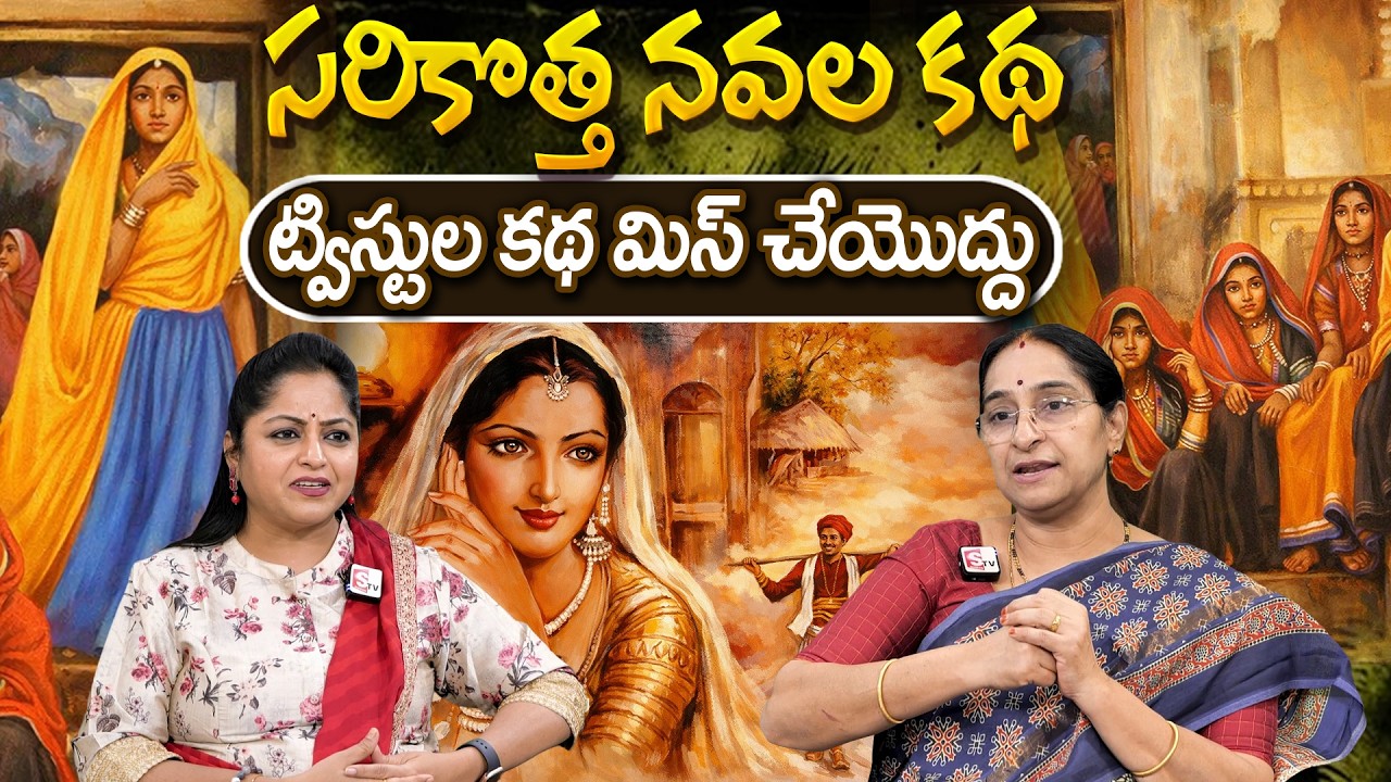 Telugu Stories సరికొత్త నవల కథ moral stories in telugu Best novel stories తెలుగు కథలు | SumanTV Jaya