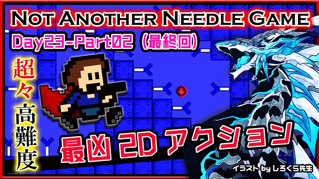 #最終回 🚧超絶高難度🚧【Not Another Needle Game | Day23-2】激ムズ2Dアクション#アイワナ 第37弾！完全攻略するノットアナザーニードルゲーム実況 #vtuber