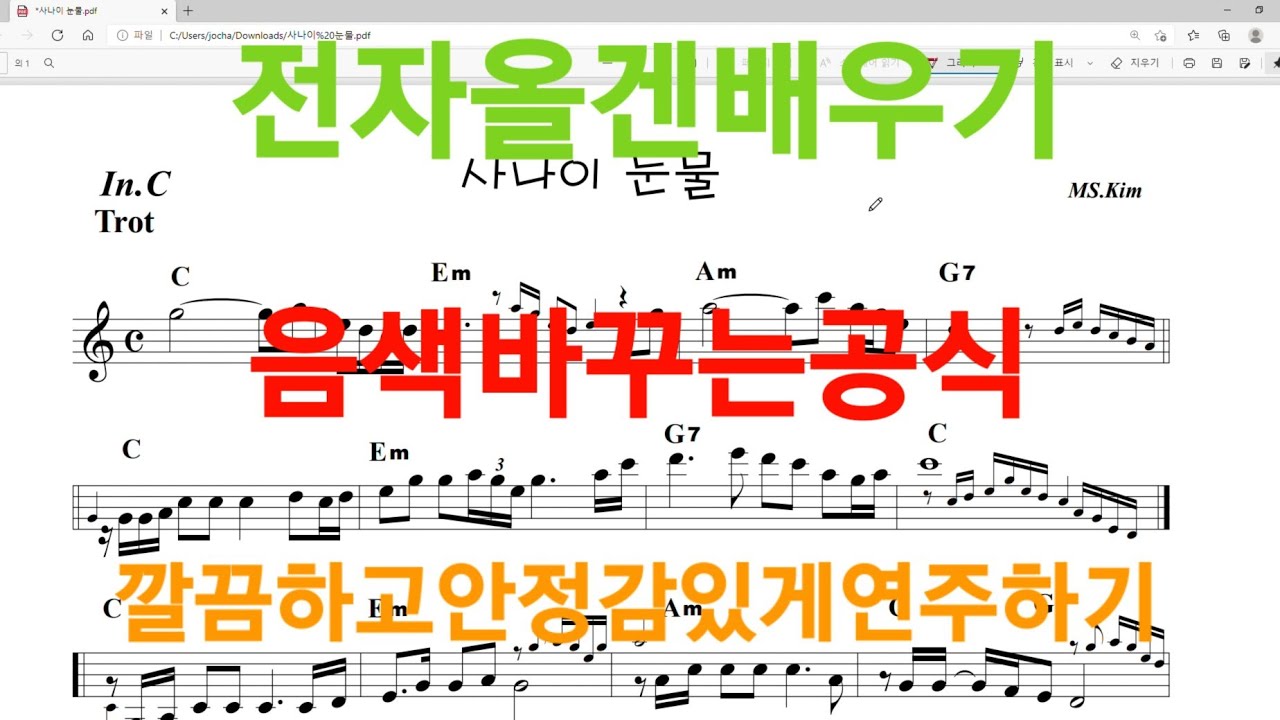 전자올겐배우기 음색선택과 음색바꾸는공식