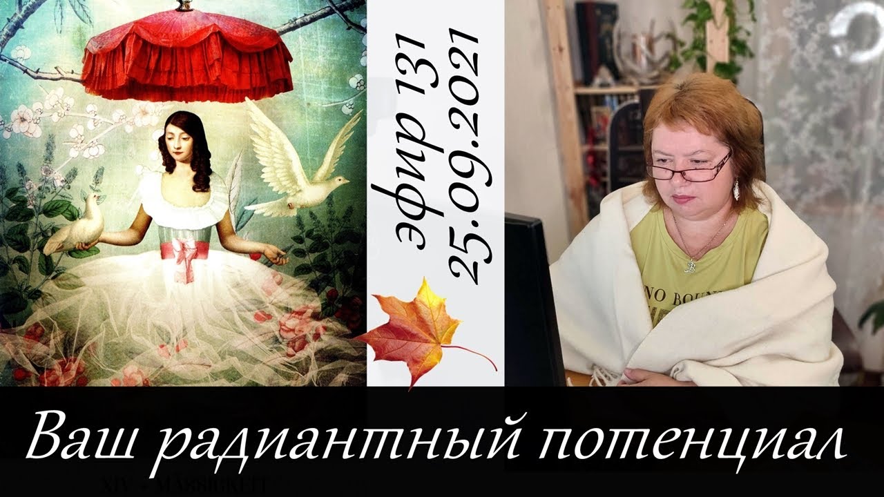 131. Ваш радиантный потенциал. Расклад на картах Таро. Онлайн гадание.