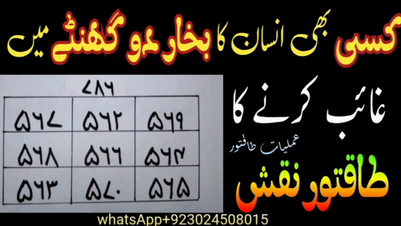 Her Qisam ka Bukhar 2  gantay mein khatam krne  ka powerfull Naqsh | Amliyat powerful |